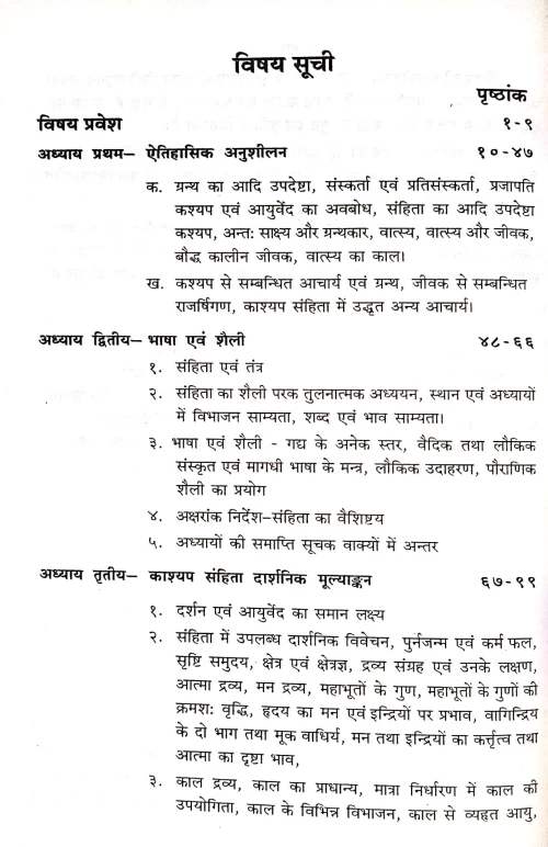 Kashyapa Samhita Ka Samskritika Mulyankana